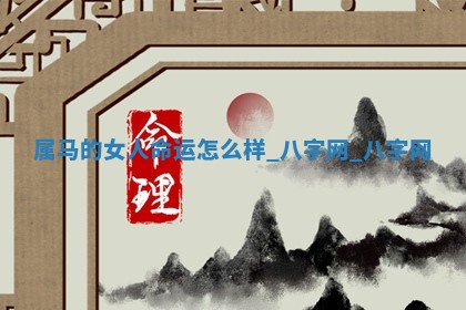2025年10月28日打麻将在哪个吉位打麻将攻略