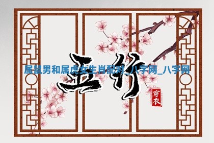 2025年10月26日老黄历财神方向