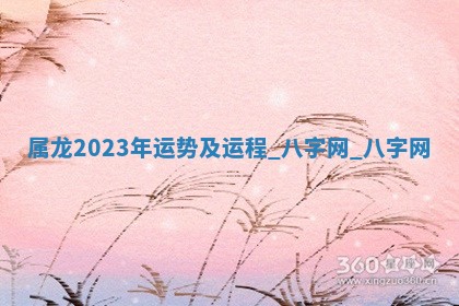 2026年02月28日出生毛姓男宝宝八字五行取名禁忌与建议