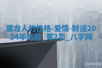2026年02月28日出生毛姓男宝宝八字五行取名禁忌与建议