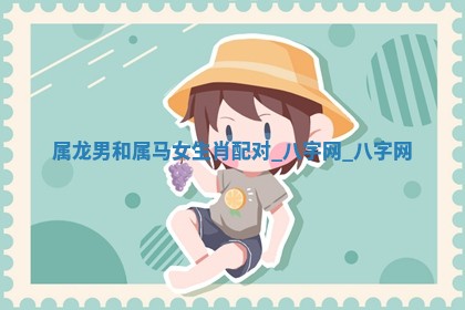 2026年02月25日农历二〇二六年正月初九出生的梁姓女宝宝取名全攻略