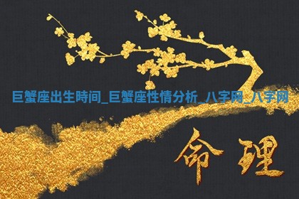 郑姓男宝宝名字精选：2026年03月10日生辰八字起名技巧