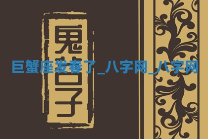 2026年公历3月动土黄道吉日查询