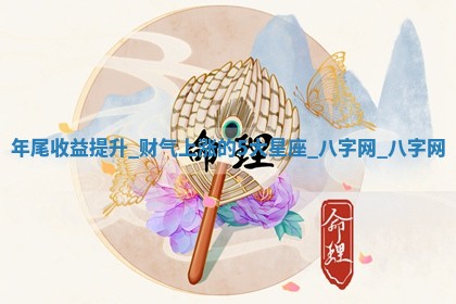 郑姓男宝宝名字精选：2026年03月10日生辰八字起名技巧