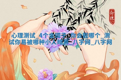 2026年3月份开店黄历丨哪几天是开业的好日子