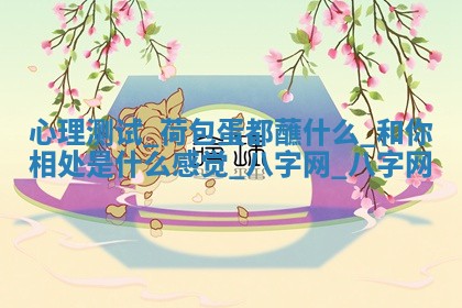 2025年10月26日老黄历财神方向