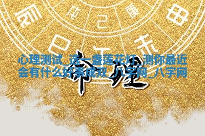 2026年3月份开店黄历丨哪几天是开业的好日子