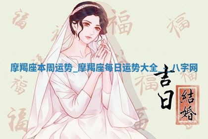 2025年10月26日老黄历财神方向