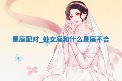 2026年01月25日农历二〇二五年腊月初七出生的蔡姓女宝宝取名全攻略
