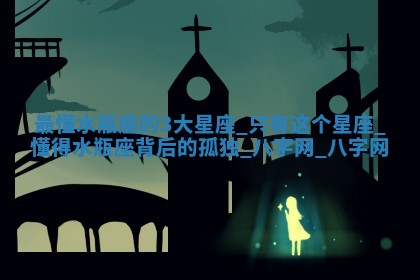 2026年02月28日出生毛姓男宝宝八字五行取名禁忌与建议