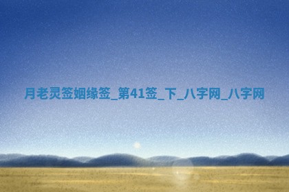 万年历2025年6月3日房屋装修推荐分析