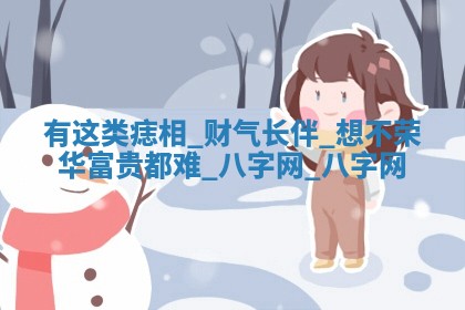 2025年10月26日老黄历财神方向