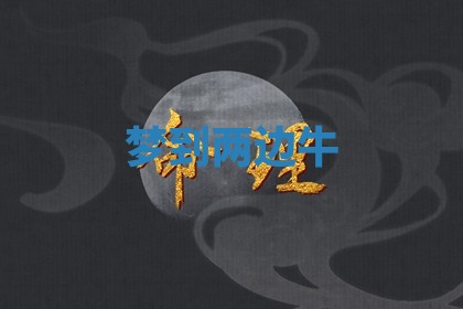 2025年10月26日老黄历财神方向