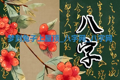 郑姓男宝宝名字精选：2026年03月10日生辰八字起名技巧