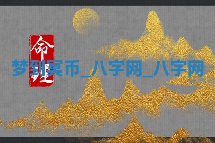 江姓2026年01月29日出生男宝宝的五行取名详解