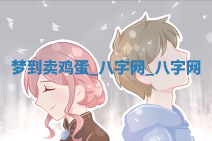 2025年10月26日老黄历财神方向