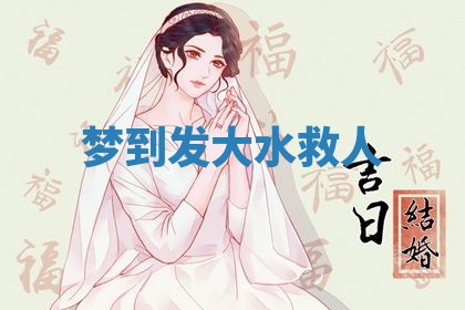 2026年3月结婚黄历择吉