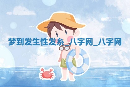 2026年公历3月动土黄道吉日查询