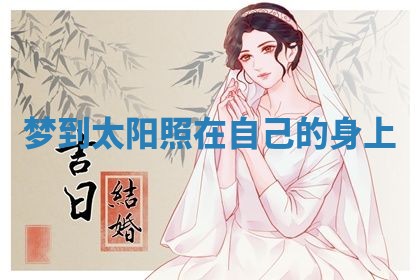 2025年11月01日求财打麻将财神方位