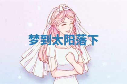 2026年3月结婚黄历择吉
