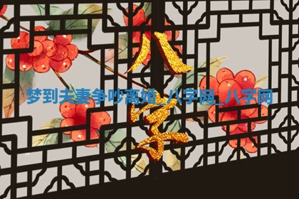 2025年10月26日老黄历财神方向