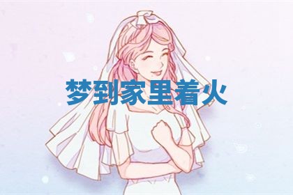 2026年3月结婚黄历择吉