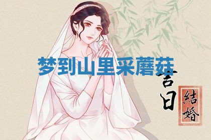 2026年3月结婚黄历择吉