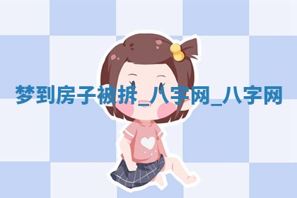 2026年公历3月动土黄道吉日查询