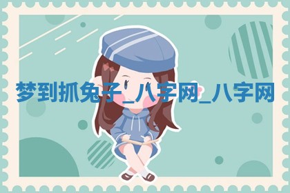 郑姓男宝宝名字精选：2026年03月10日生辰八字起名技巧