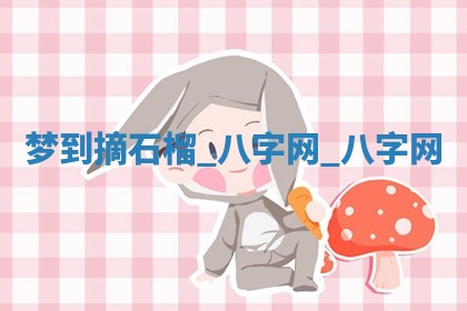 2025年10月26日老黄历财神方向