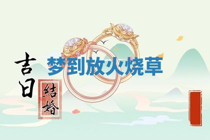 2025年10月26日老黄历财神方向
