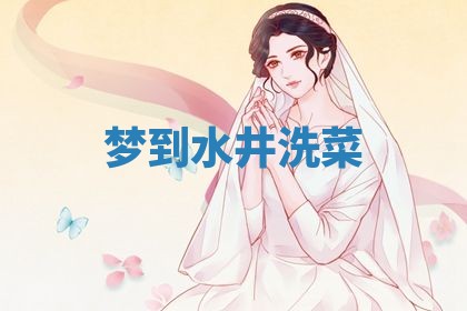 2026年3月结婚黄历择吉