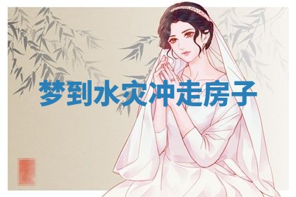 2026年3月结婚黄历择吉