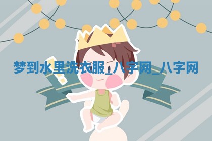 2025年10月26日老黄历财神方向