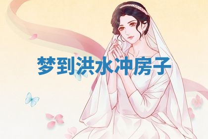 2026年3月结婚黄历择吉