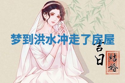2026年3月结婚黄历择吉