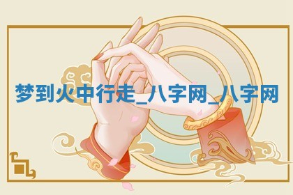 2026年公历3月动土黄道吉日查询