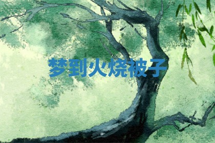 2025年11月01日求财打麻将财神方位