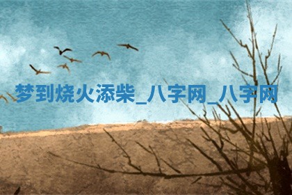 2026年3月份开店黄历丨哪几天是开业的好日子