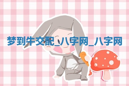 2025年10月26日老黄历财神方向