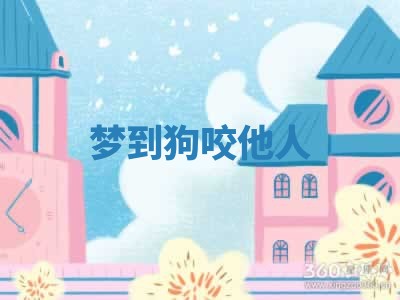 2025年10月26日老黄历财神方向