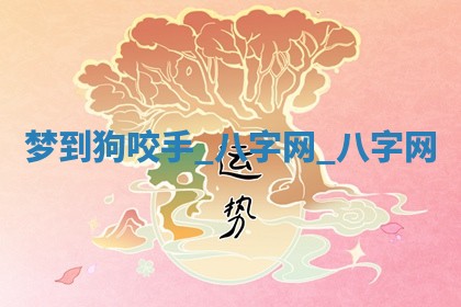 2026年公历3月动土黄道吉日查询