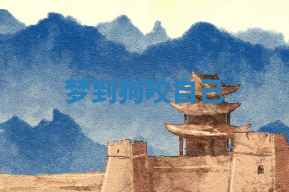 2025年10月26日老黄历财神方向