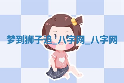 江姓2026年01月29日出生男宝宝的五行取名详解