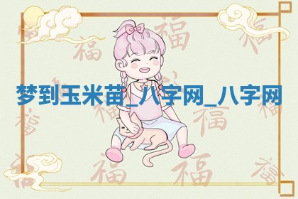 2025年10月26日老黄历财神方向