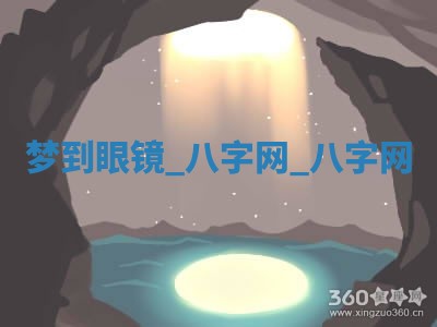 2025年10月26日老黄历财神方向