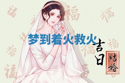 2026年3月结婚黄历择吉