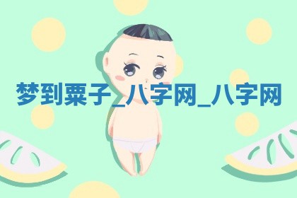 2026年公历3月动土黄道吉日查询