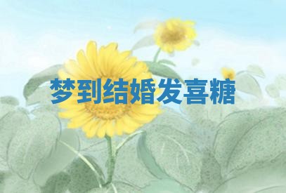 2025年10月26日老黄历财神方向