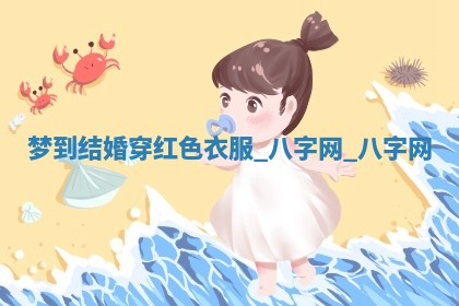 2025年10月26日老黄历财神方向